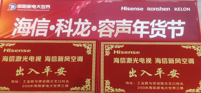 家”年货节 厂家优惠!商家优惠!大世界年货节最实爱游戏ayx南阳家电大世界“新年新家电 为爱焕新(图3)