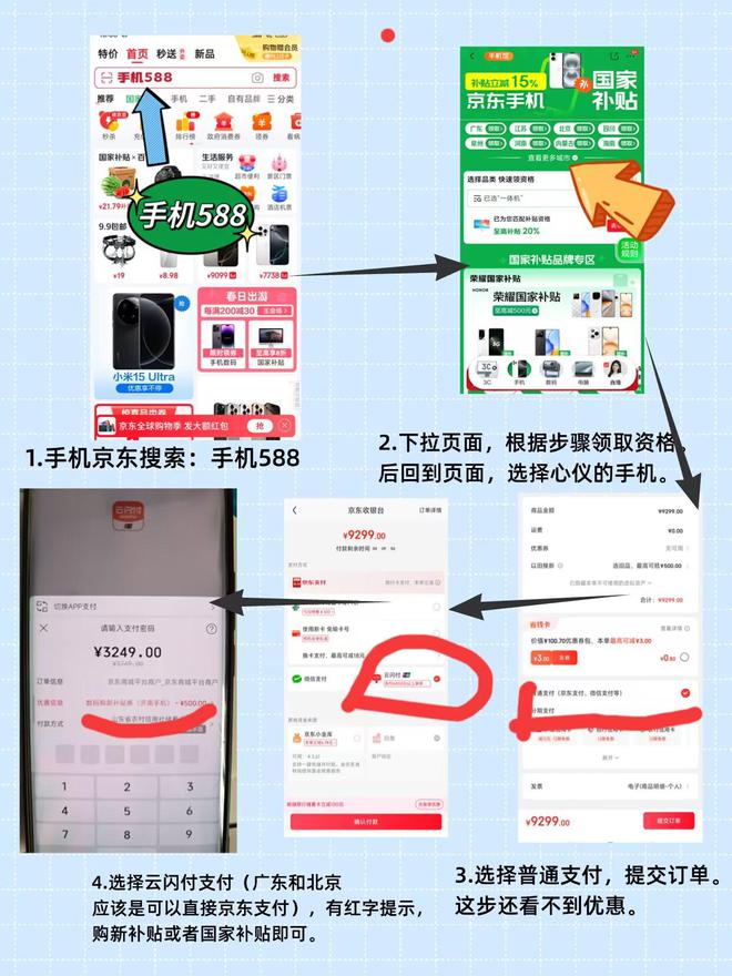 取！2025国补结束时间和领取次数解答爱游戏app入口手机家电国家补贴怎么领(图2)