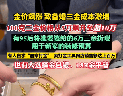五一准备结婚的新人需留意避免盲目消费爱游戏体育金价大涨破1000元大关(图6)
