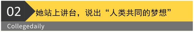 位在哈佛毕业演讲的中国女生震撼全场爱游戏爱体育哈佛战胜川普这天史上首(图3)