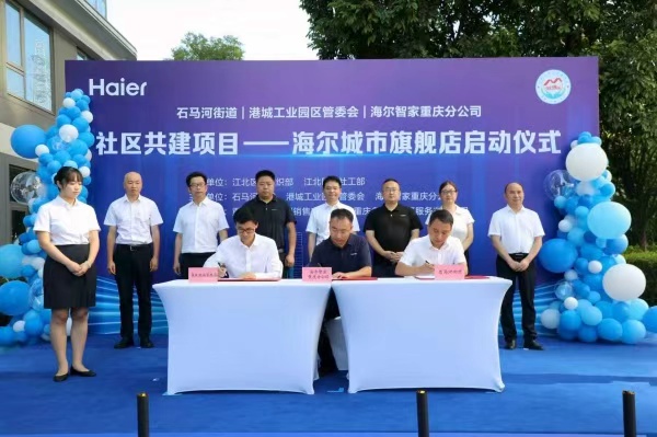 进小区”社区共建项目落地江北石马河街道爱游戏app最新登录入口海尔“家电整装(图3)